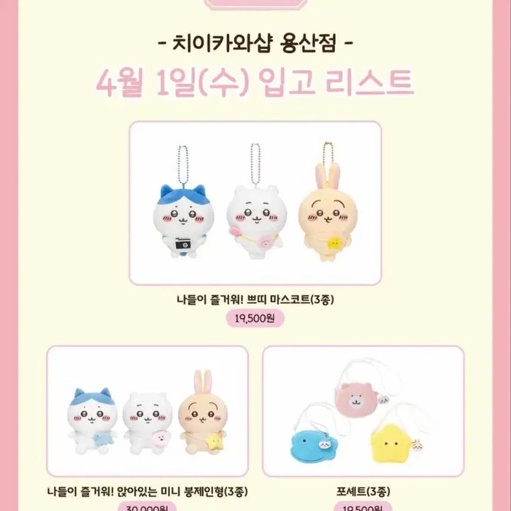 [BUNJANG] Chiikawa Picnicking Sitting Plush / 치이카와 나들이 앉아있는 누이