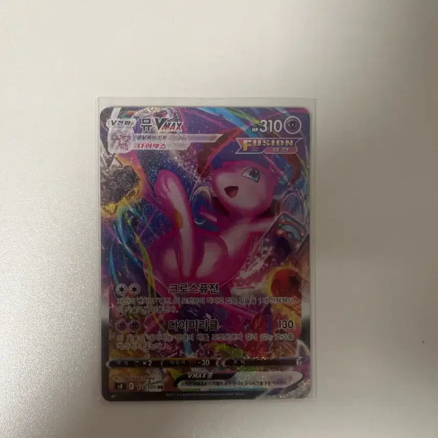 [BUNJANG] Mew VMAX Cross Fusion VMAX Card / 뮤 VMAX 크로스퓨전 다이맥스 카드