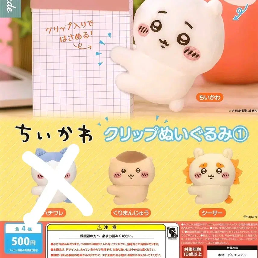 [BUNJANG] Chiikawa Clip Plush Gacha Set (Kurimanjyu, Shisa) / 치이카와 먼작귀 클립 집게 인형 가챠 쿠리만쥬 시사 굿즈 누이 양도 판매