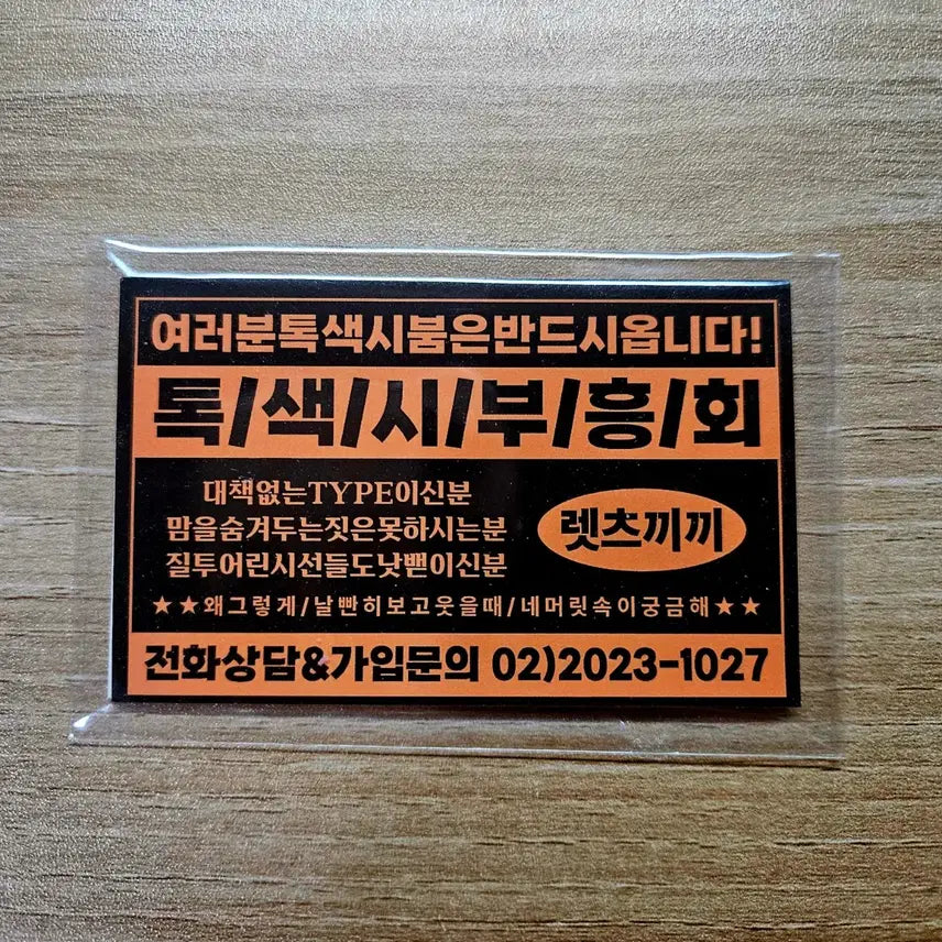 [BUNJANG] RIIZE Ttakseksi Sticker Pack / 라이즈 톡색시 찌라시 스티커