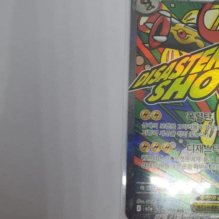 [BUNJANG] Pokemon Card Mega Charizard EX 225/193 MA / 포켓몬카드 메가저리더프 EX 225/193 MA