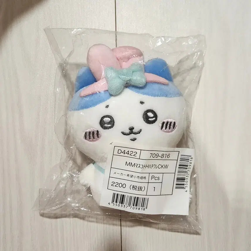 [BUNJANG] Chiikawa Hachiware Mascot (Sealed) / 치이카와 하치와레 마스코트
