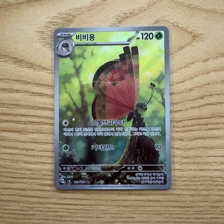 [BUNJANG] Pokemon Card Vivillon AR / 포켓몬카드 비비용 ar