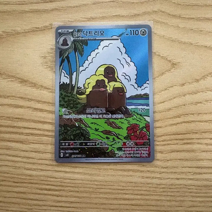 [BUNJANG] Alolan Dugtrio AR Pokemon Card / 포켓몬 카드 알로라 닥트리오 ar