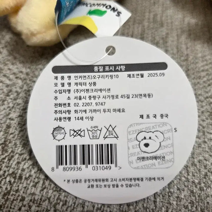 [BUNJANG] OguRi Duck Plush Keychain Set (2 Types) / 오구리 키링 2종 오리인형