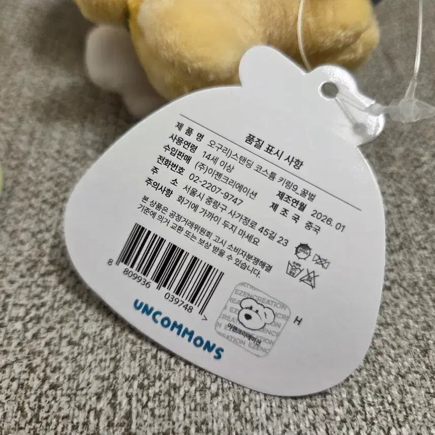 [BUNJANG] OguRi Duck Plush Keychain Set (2 Types) / 오구리 키링 2종 오리인형