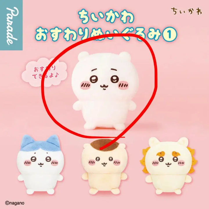 [BUNJANG] Chiikawa Seated Plush Gacha Chiikawa / 치이카와 앉은누이 가챠 치이카와