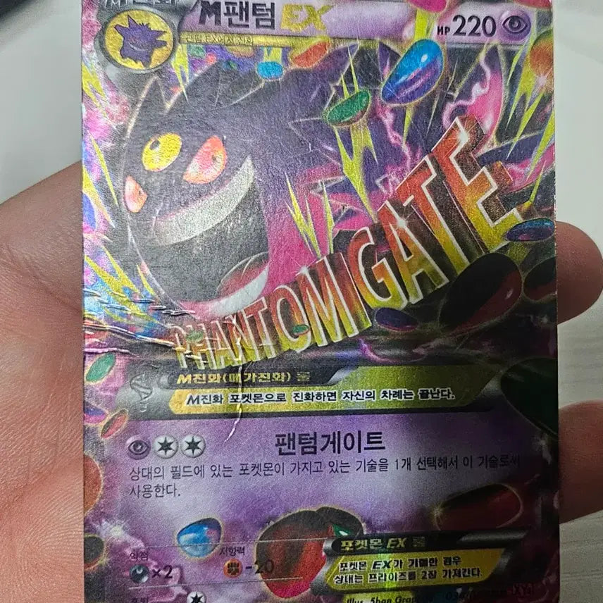 [BUNJANG] Pokemon Card M Phantom EX RR (Used - Condition D or lower) / 포켓몬카드 M팬텀 EX RR 중고D급이하 앨범용