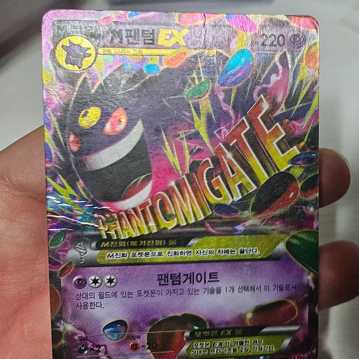 [BUNJANG] Pokemon Card M Phantom EX RR (Used - Condition D or lower) / 포켓몬카드 M팬텀 EX RR 중고D급이하 앨범용