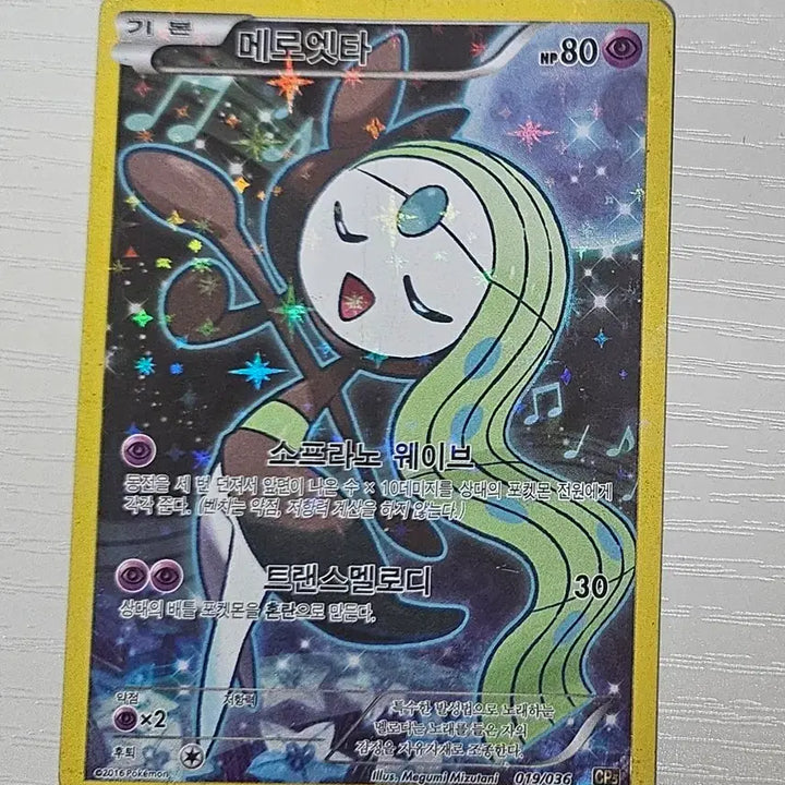 [BUNJANG] Pokemon Card Meloetta CP5 Legendary Treasures Used (Below Grade D) / 포켓몬카드 메로엣타 CP5 환상전설 중고D급이하