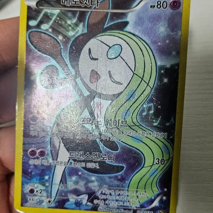 [BUNJANG] Pokemon Card Meloetta CP5 Legendary Treasures Used (Below Grade D) / 포켓몬카드 메로엣타 CP5 환상전설 중고D급이하
