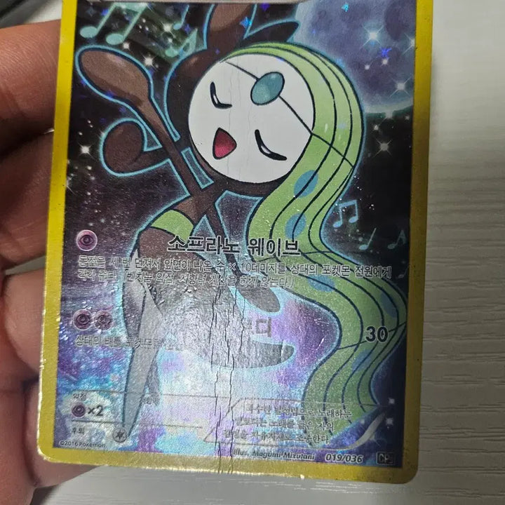 [BUNJANG] Pokemon Card Meloetta CP5 Legendary Treasures Used (Below Grade D) / 포켓몬카드 메로엣타 CP5 환상전설 중고D급이하