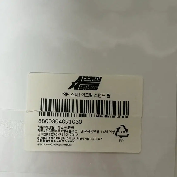 [BUNJANG] A-Stage Till Vanish Till Acrylic Stand Outer Packaging / 에이스테 틸 바니스테 아크릴 스탠드 겉봉