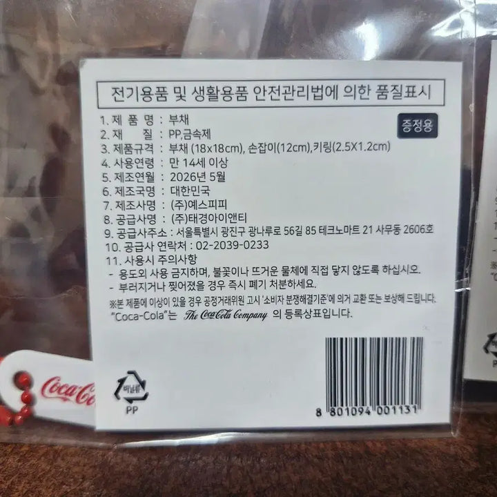 [BUNJANG] Coca-Cola Promotional Fan Set (3pcs) / 코카콜라 홍보물 부채 3개 음료수 소주 양주 맥주 근현대사
