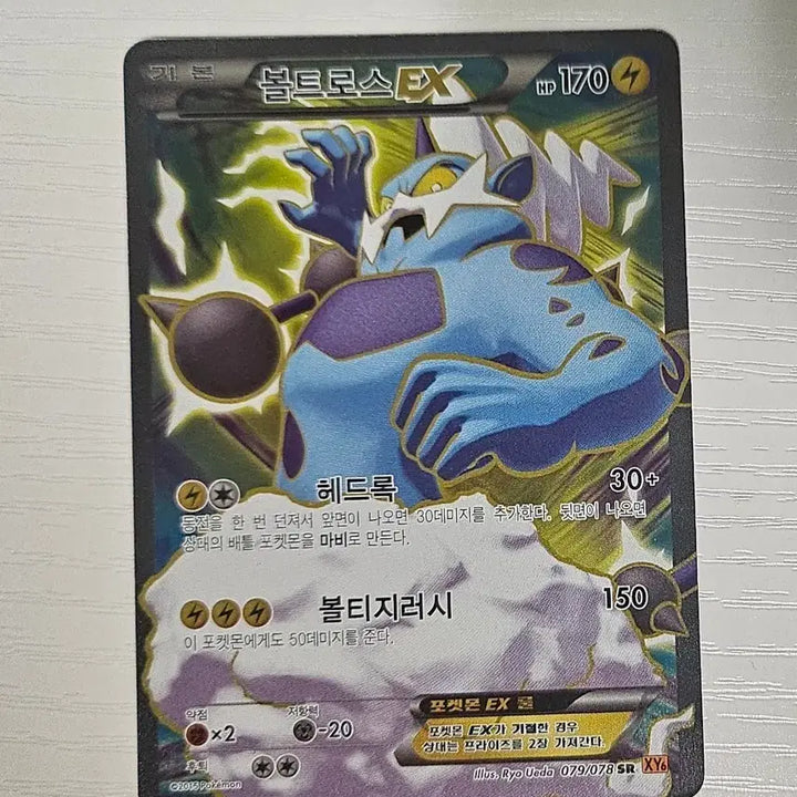 [BUNJANG] Pokemon Voltrous EX SR (Used C+) / 포켓몬스터 볼트로스 EX SR 중고C+