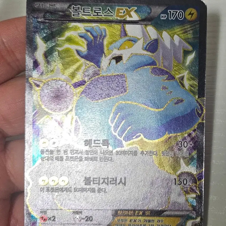 [BUNJANG] Pokemon Voltrous EX SR (Used C+) / 포켓몬스터 볼트로스 EX SR 중고C+