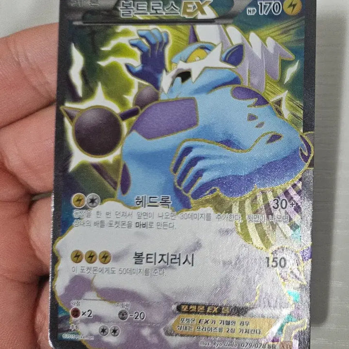 [BUNJANG] Pokemon Voltrous EX SR (Used C+) / 포켓몬스터 볼트로스 EX SR 중고C+