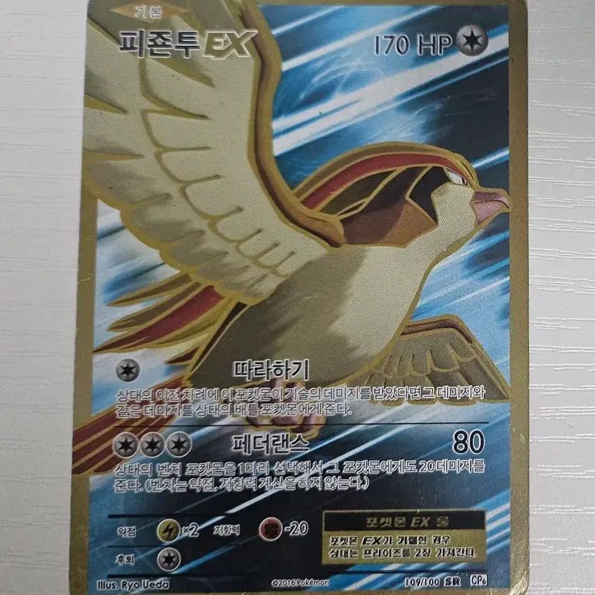 [BUNJANG] Pokemon Card Fearow EX SR CP6 / 포켓몬카드 피죤투EX SR CP6 중고 D급