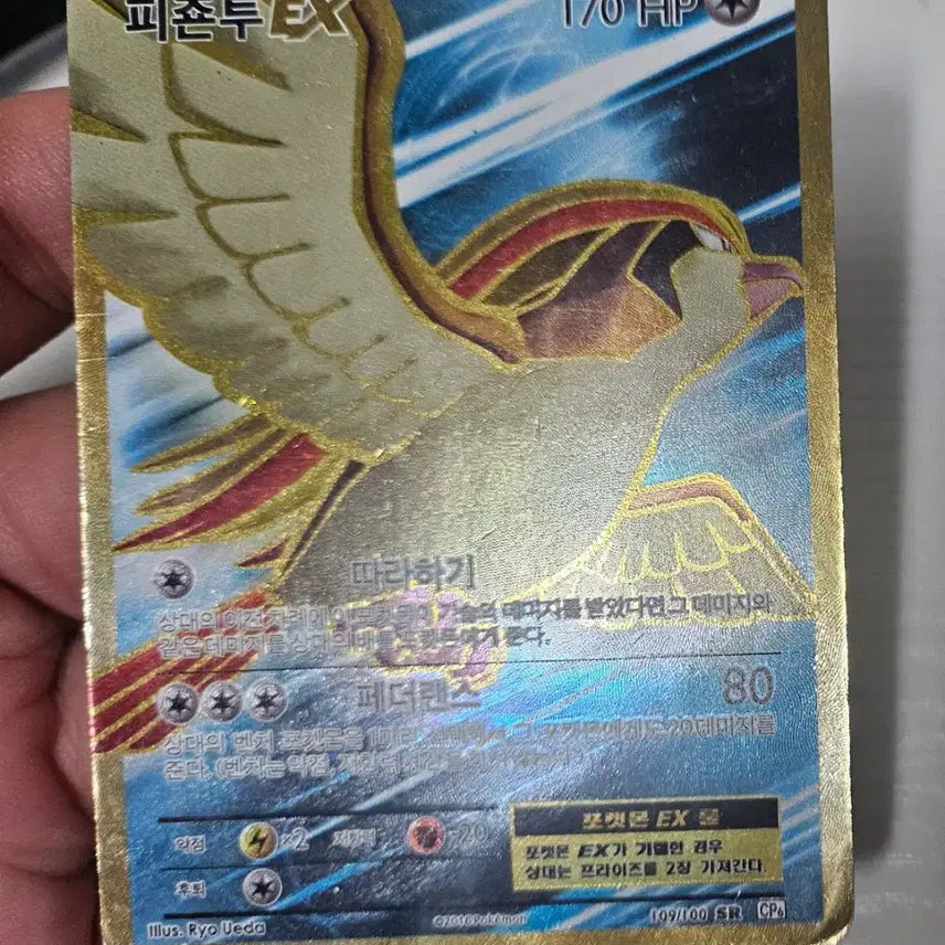 [BUNJANG] Pokemon Card Fearow EX SR CP6 / 포켓몬카드 피죤투EX SR CP6 중고 D급