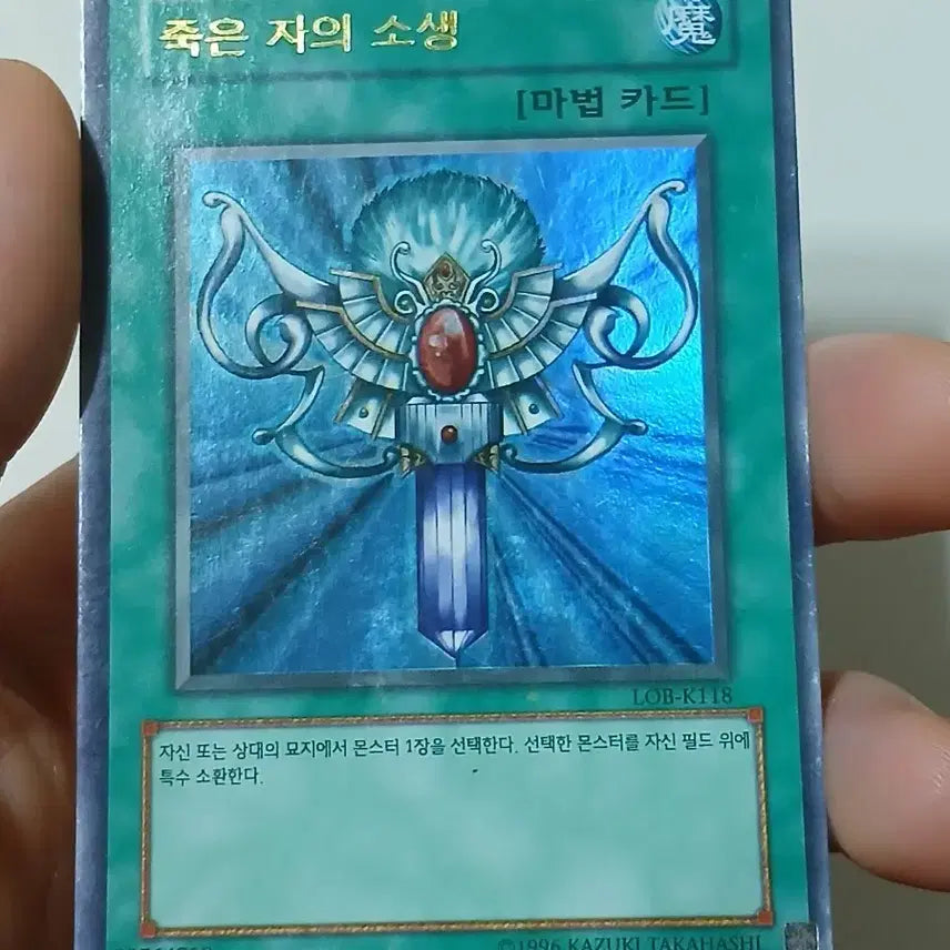 [BUNJANG] Yu-Gi-Oh! Monster Reborn Ultra Rare / 유희왕 죽은 자의 소생 울레