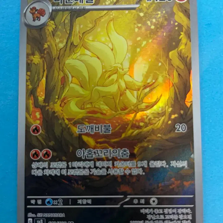 [BUNJANG] Pokemon Card Ninetales AR / 포켓몬카드 나인테일 AR
