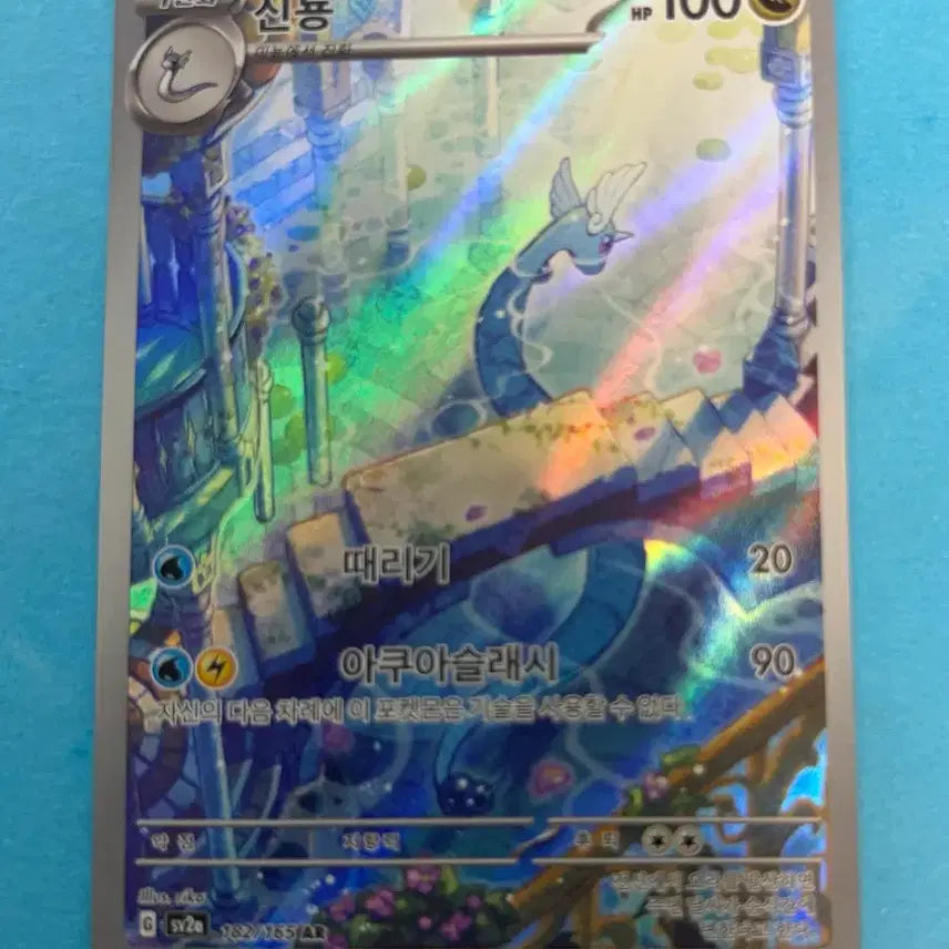[BUNJANG] Pokemon Card Dragonair AR / 포켓몬카드 신뇽 AR