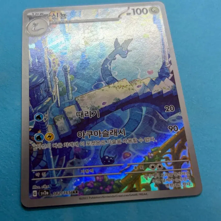 [BUNJANG] Pokemon Card Dragonair AR / 포켓몬카드 신뇽 AR