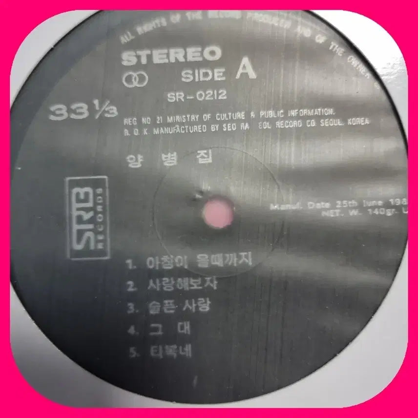 [BUNJANG] Yang Byung-jip 1st Album LP / 양병집 LP 1집  LP NM 디스크만
