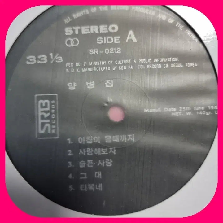 [BUNJANG] Yang Byung-jip 1st Album LP / 양병집 LP 1집  LP NM 디스크만