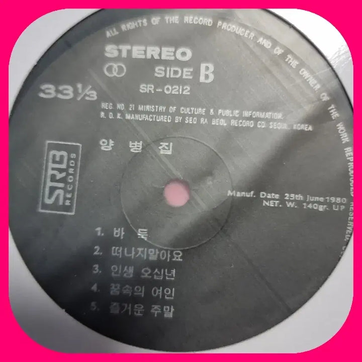 [BUNJANG] Yang Byung-jip 1st Album LP / 양병집 LP 1집  LP NM 디스크만