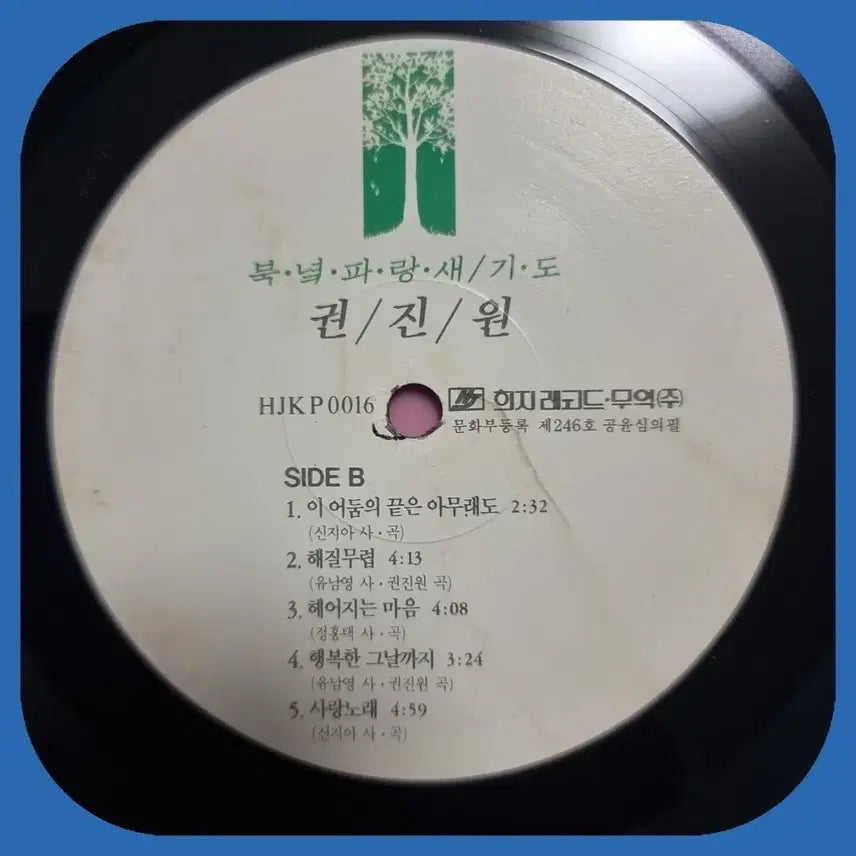 [BUNJANG] Kwon Jin Won Bukyeok Parangse LP M (Record Only) / 권진원 북녘파랑새LP M 디스크만