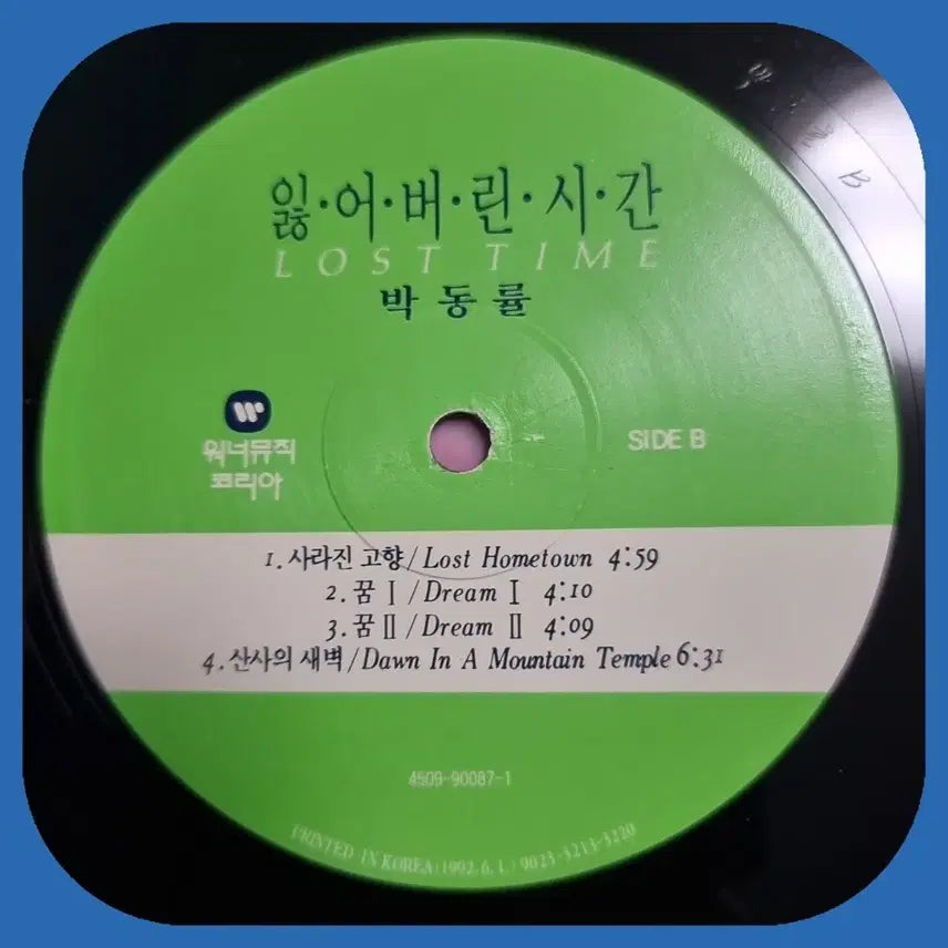 [BUNJANG] Park Dong Ryul Lost Time LP / 박동률 잃어버린 시간 LP NM 디스크만
