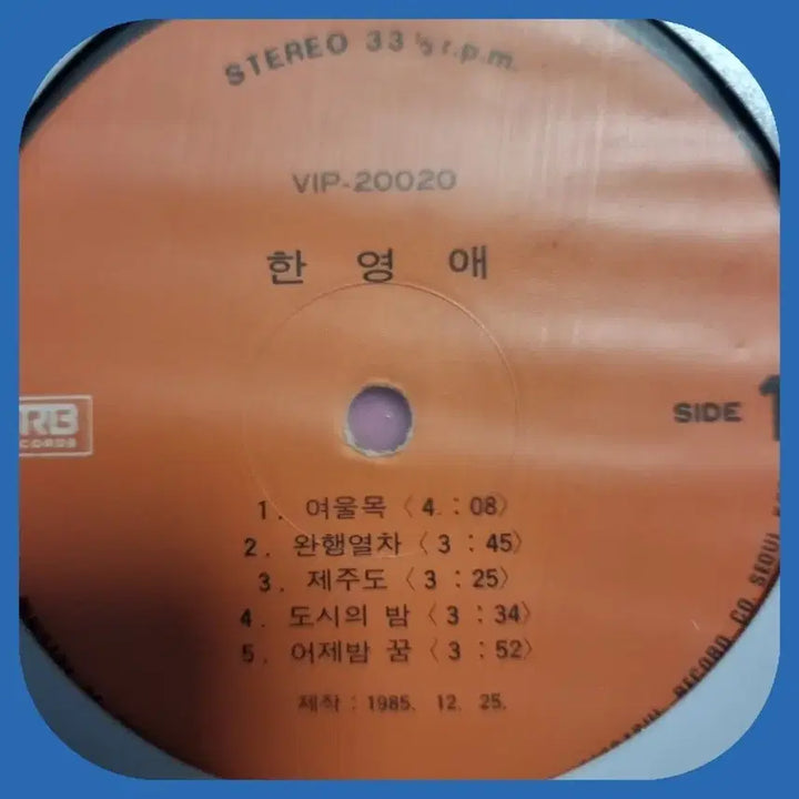 [BUNJANG] Han Young Ae Yeoulmok LP / 한영애 여울목 LP NM 디스크만