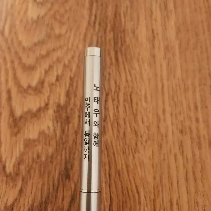 [BUNJANG] Roh Tae-woo Commemorative Ballpoint Pen / 노태우 대통령 기념 볼펜