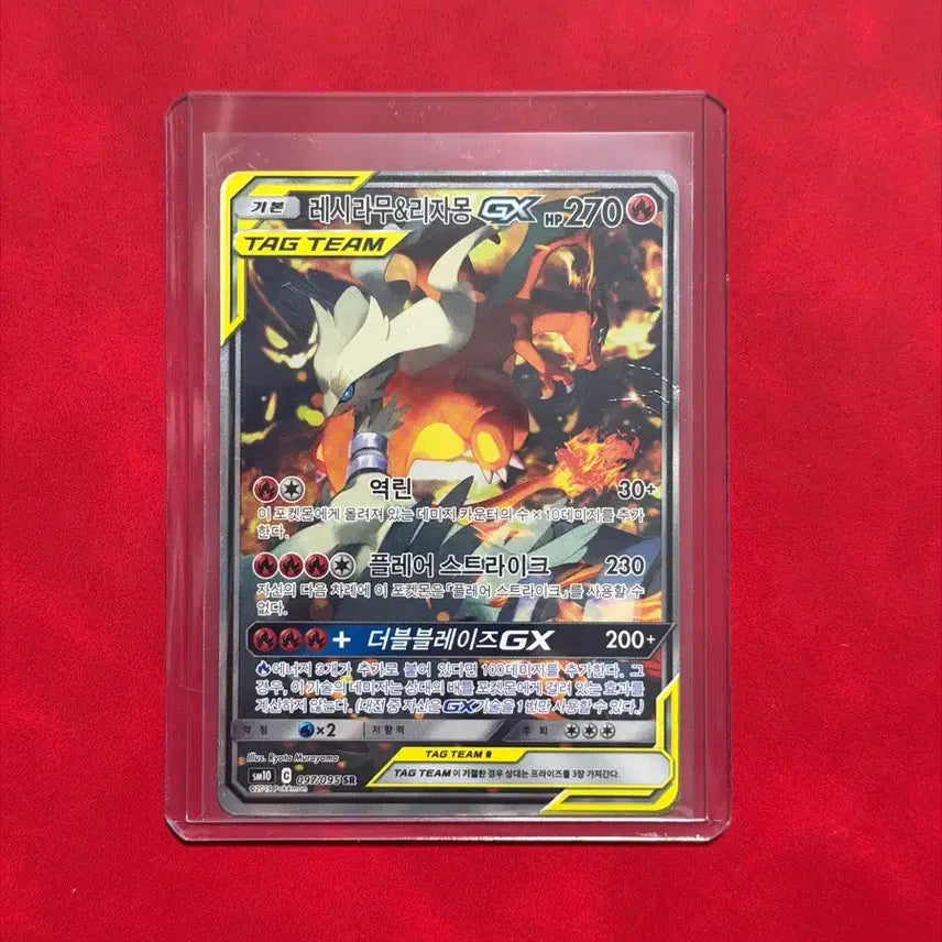 [BUNJANG] Pokemon Card Reshiram &amp; Charizard GX Tag Team Special Edition / 포켓몬카드 레시라무 &amp; 리자몽 GX 태그팀 특일