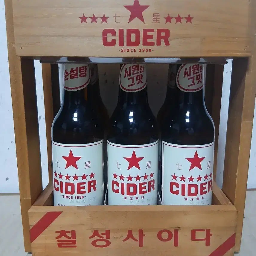 [BUNJANG] Chilsung Cider 1950s First Production Retro Limited Edition 6-Bottle Wooden Box / 50년 최초 칠성사이다 미개봉 레트로 복고 한정판 6개 목재박스