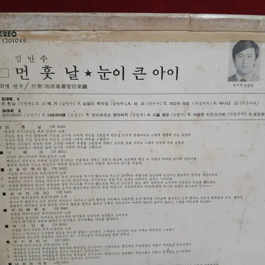 [BUNJANG] Kim Man Soo LP Vinyl Record / 김만수 lp