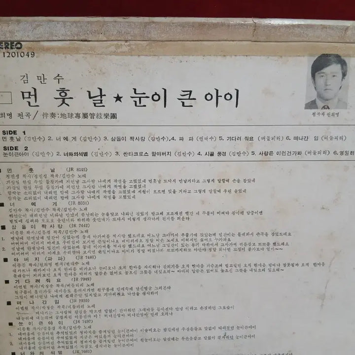 [BUNJANG] Kim Man Soo LP Vinyl Record / 김만수 lp