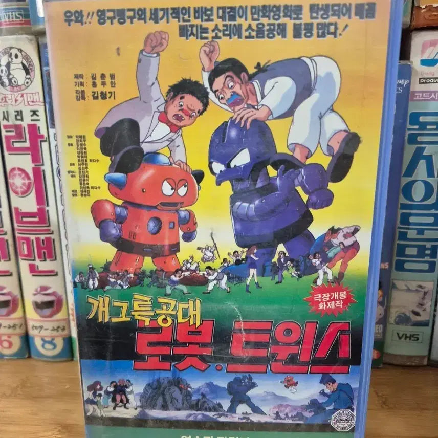 [BUNJANG] Robot Twims Animation VHS Tape / 땡칠이