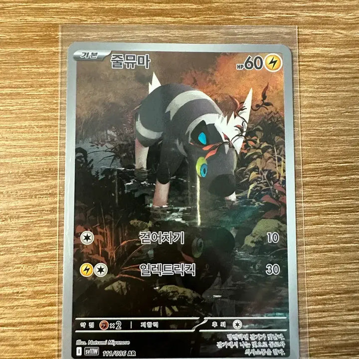 [BUNJANG] Jolteon AR Trading Card / 줄뮤마 ar