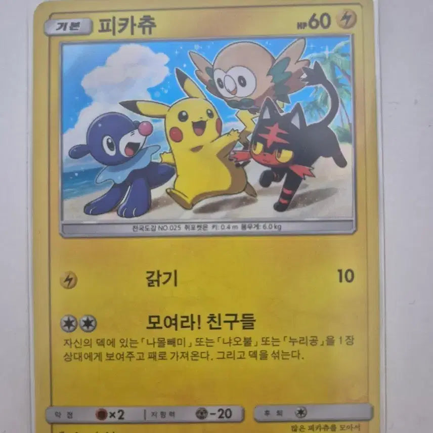 [BUNJANG] Pokemon Card Pikachu Gather Friends / 포켓몬카드 피카츄 모여라친구들