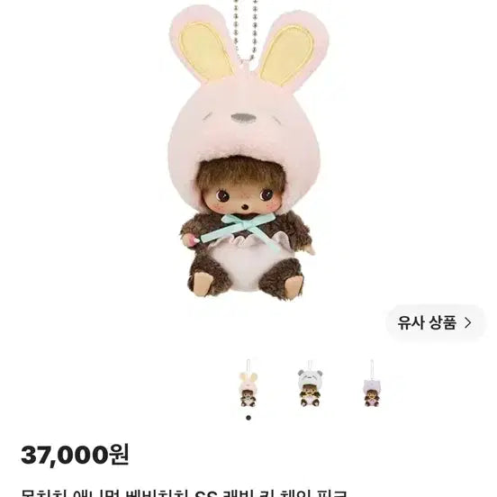 [BUNJANG] Bebichichi Monchhichi Animal Rabbit Plush / 베비치치 몬치치 애니멀 토끼