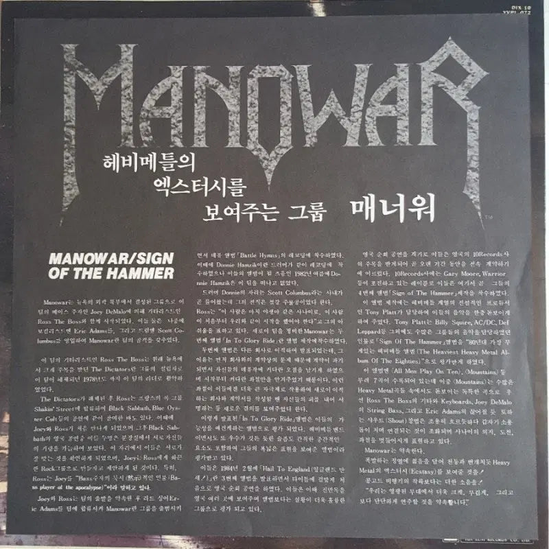 [BUNJANG] Manowar Sigh of the Hammer LP / MANOWAR - SIGH OF THE HAMMER LP