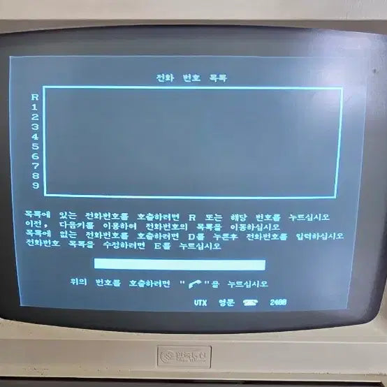 [BUNJANG] Vintage Korea Telecom Hitel Terminal / 빈티지 한국통신 하이텔 단말기