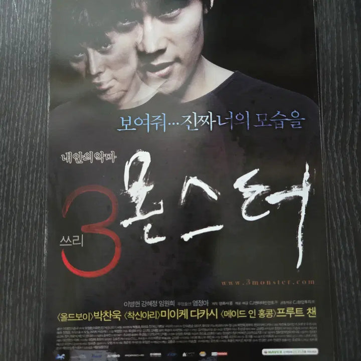 [BUNJANG] Lee Byung-hun "The 3" / 3몬스터/이병헌/영화전단지/영화자료/고전희귀