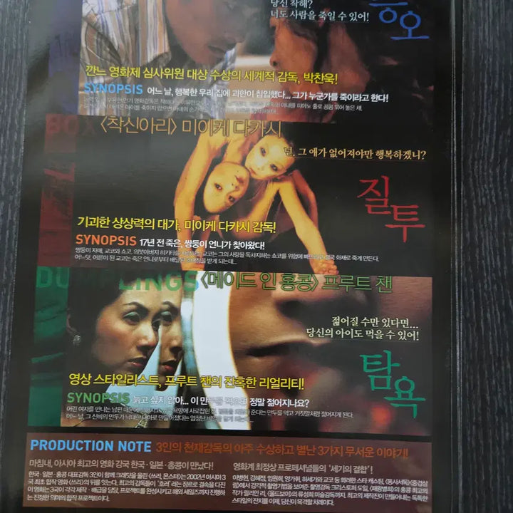 [BUNJANG] Lee Byung-hun "The 3" / 3몬스터/이병헌/영화전단지/영화자료/고전희귀