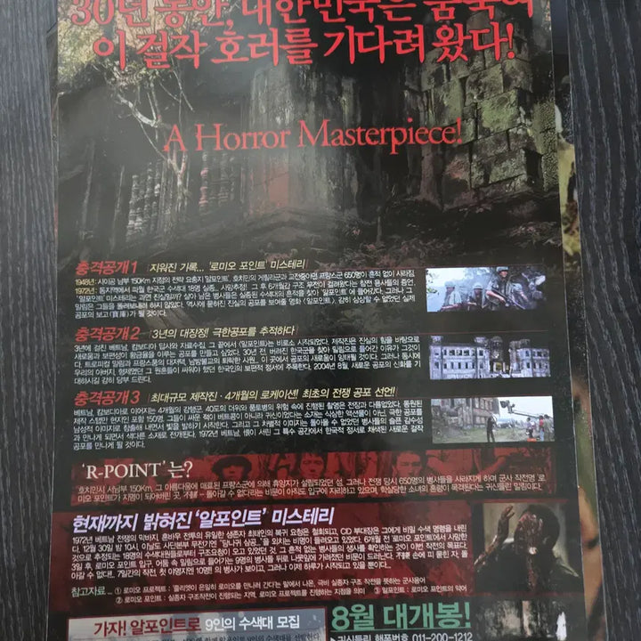 [BUNJANG] Arp Point Movie Flyer / 알포인트 /영화전단지/영화자료/고전희귀