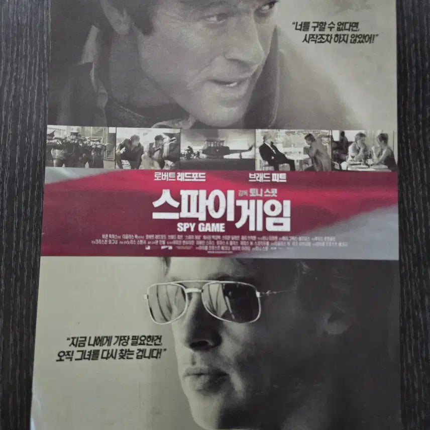 [BUNJANG] Spy Game Movie Flyer / 스파이게임 / /영화전단지/영화자료/고전희귀
