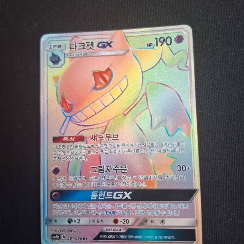 [BUNJANG] Pokemon Card Darkrai GX Hyper Rare HR / 포켓몬카드 다크펫 GX HR 하이퍼레어