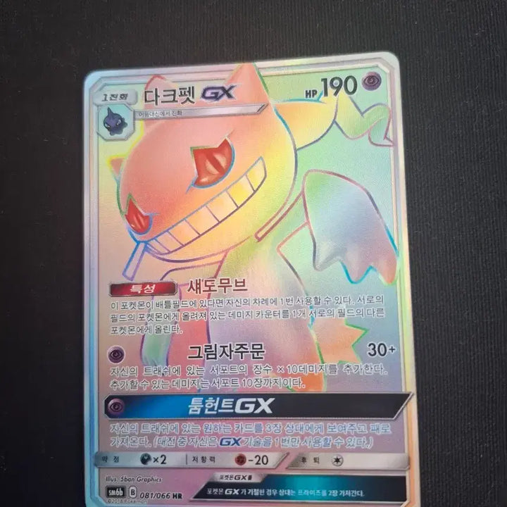 [BUNJANG] Pokemon Card Darkrai GX Hyper Rare HR / 포켓몬카드 다크펫 GX HR 하이퍼레어